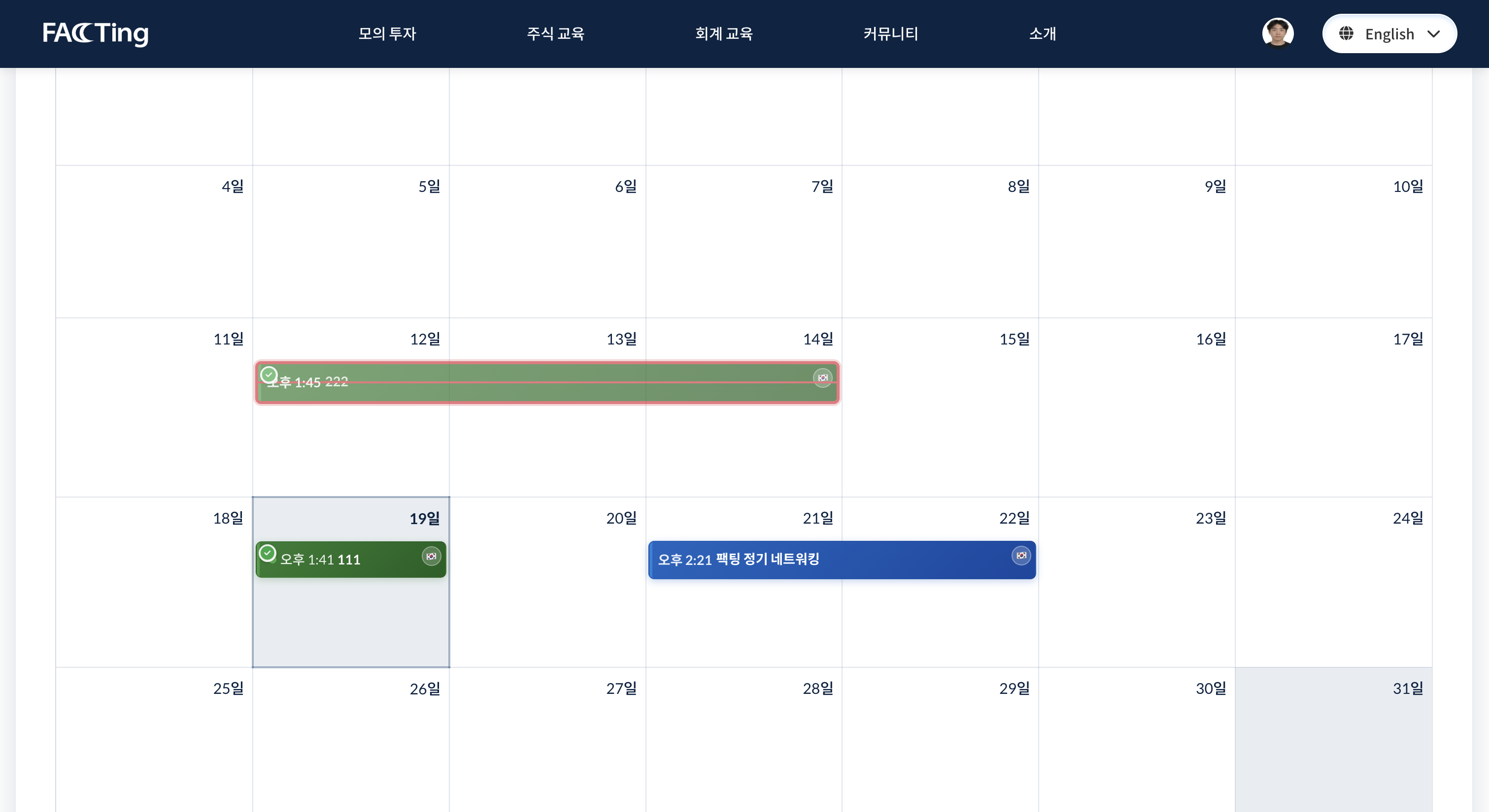 FACCTing 네트워킹